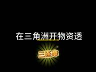 全面憨憨战争模拟器中国超级英雄派系（第二部分）